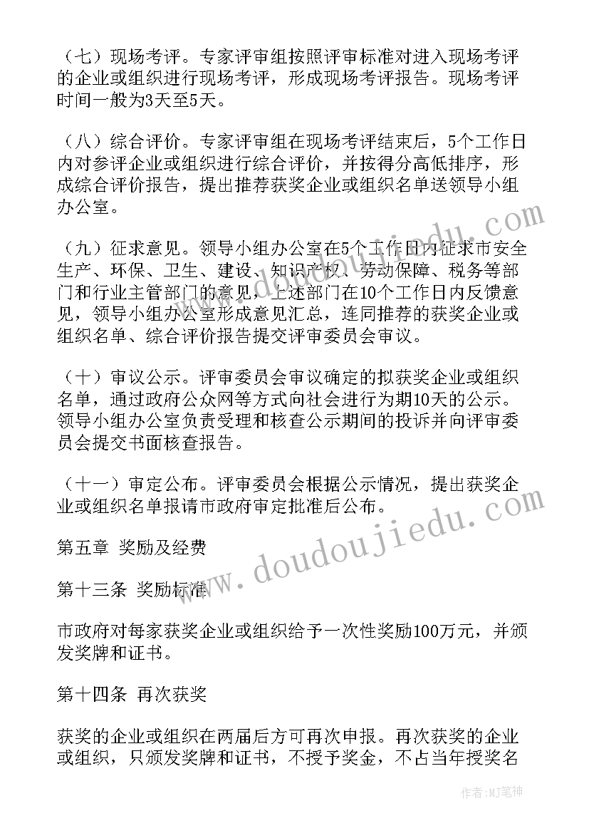 2023年政府质量奖励工作计划方案(精选5篇)