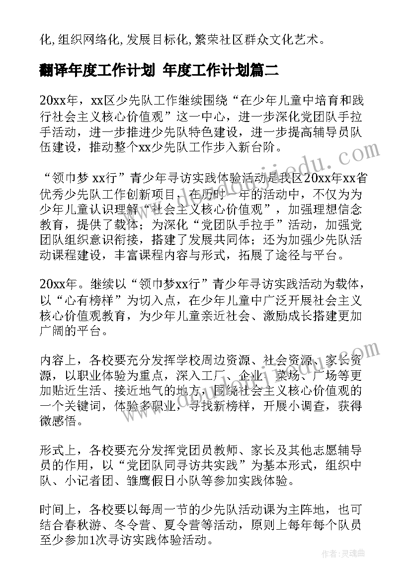 2023年翻译年度工作计划 年度工作计划(优秀8篇)