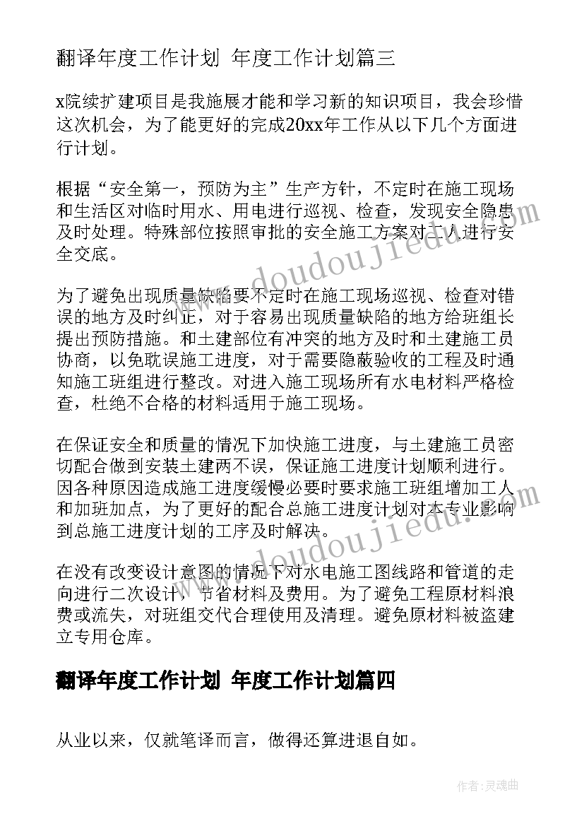 2023年翻译年度工作计划 年度工作计划(优秀8篇)