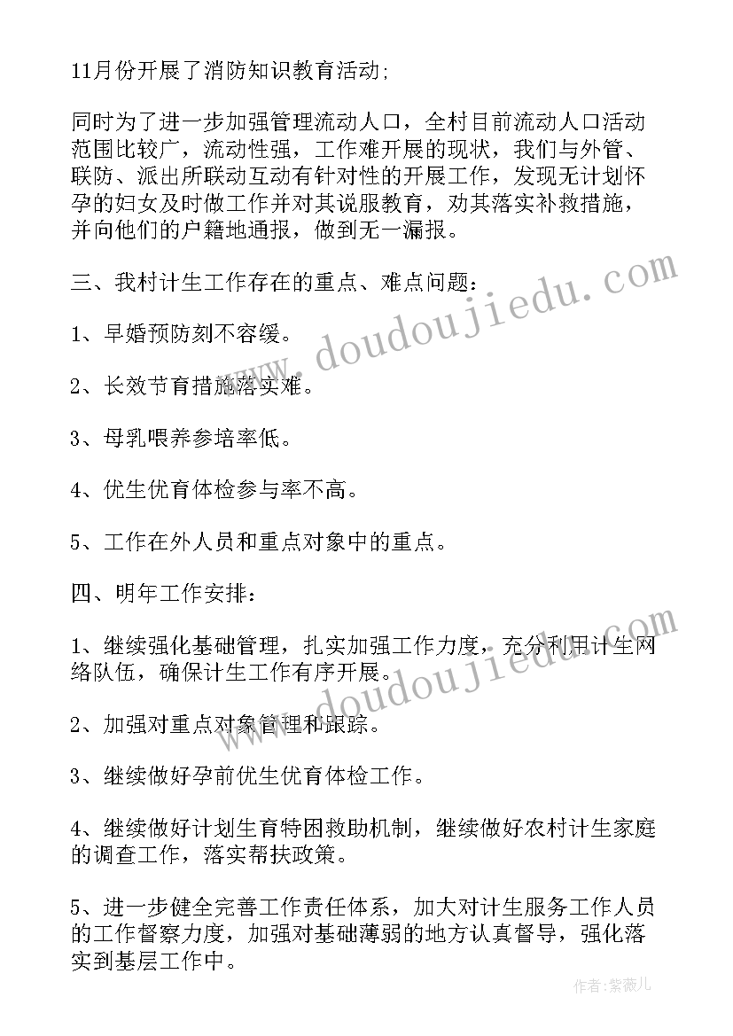 妇保儿保工作计划 村级工作计划(模板8篇)