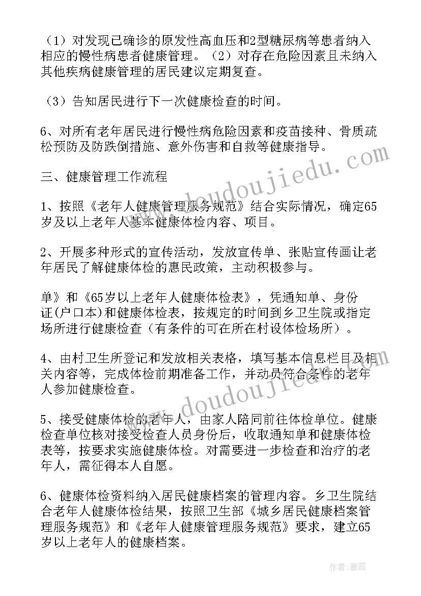 最新老年体协工作计划(优秀9篇)