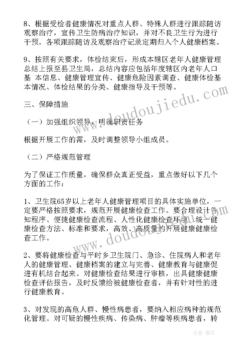 最新老年体协工作计划(优秀9篇)