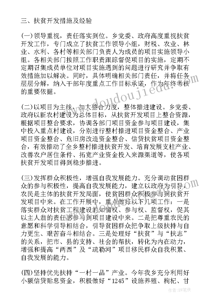 最新扶贫工作计划实施方案(通用5篇)