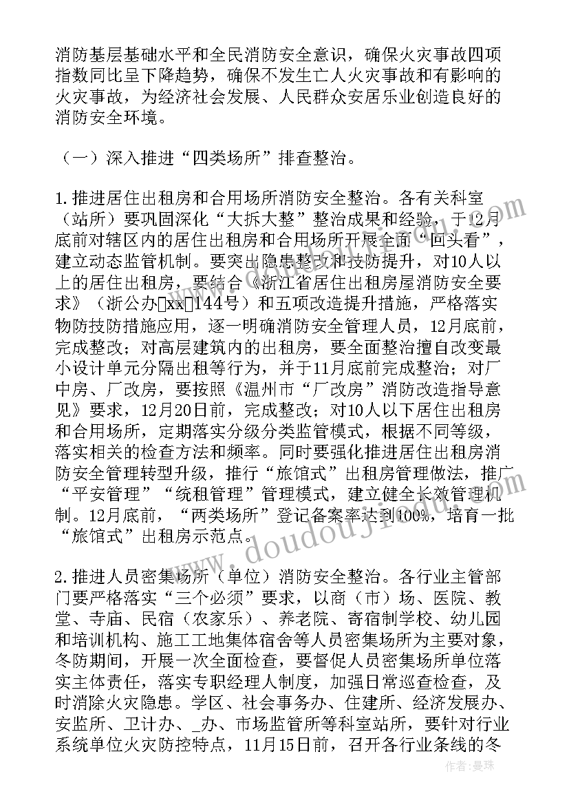 最新防疫管控工作计划表(优秀7篇)