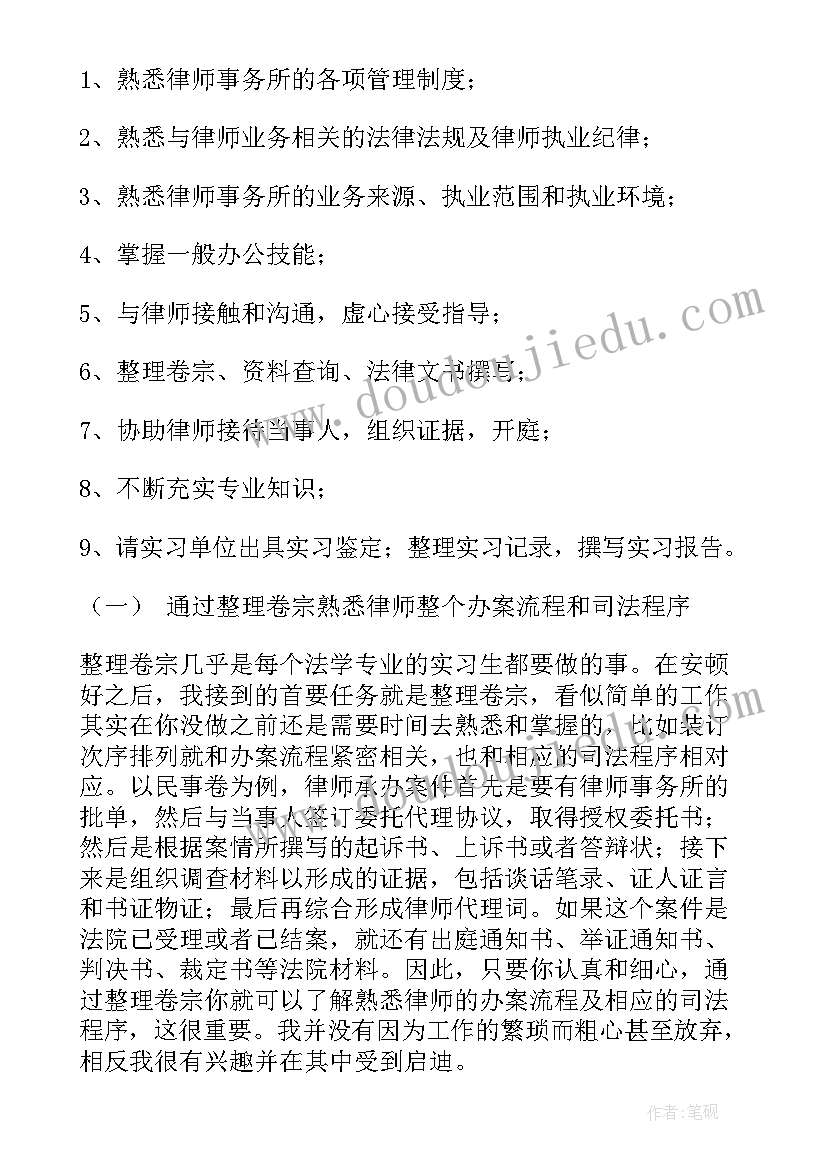 2023年律所工作规划(通用5篇)