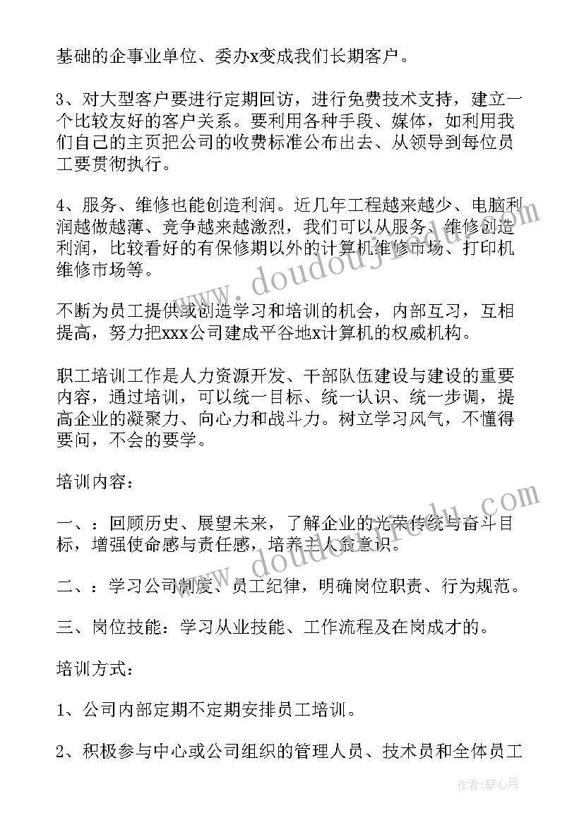 2023年月工作计划表的制作 电脑销售工作计划表(优秀6篇)