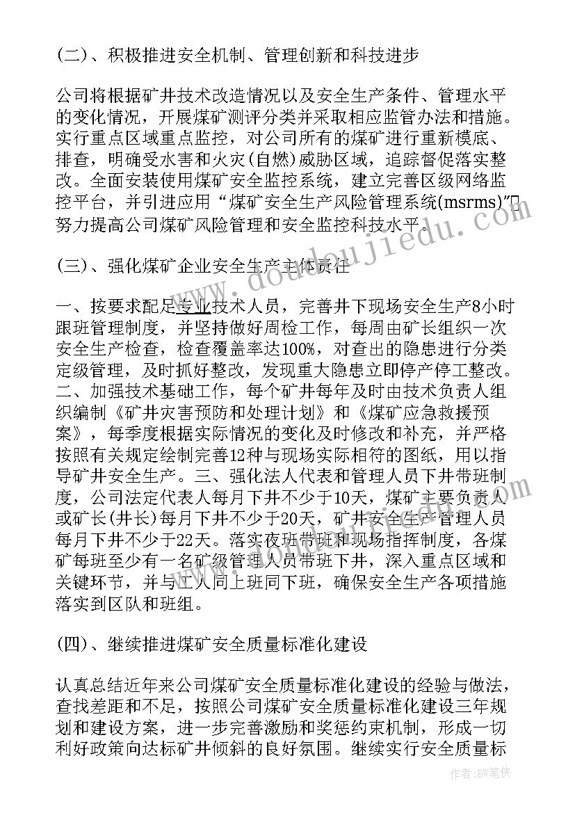 2023年煤矿纪检安全工作计划(模板5篇)