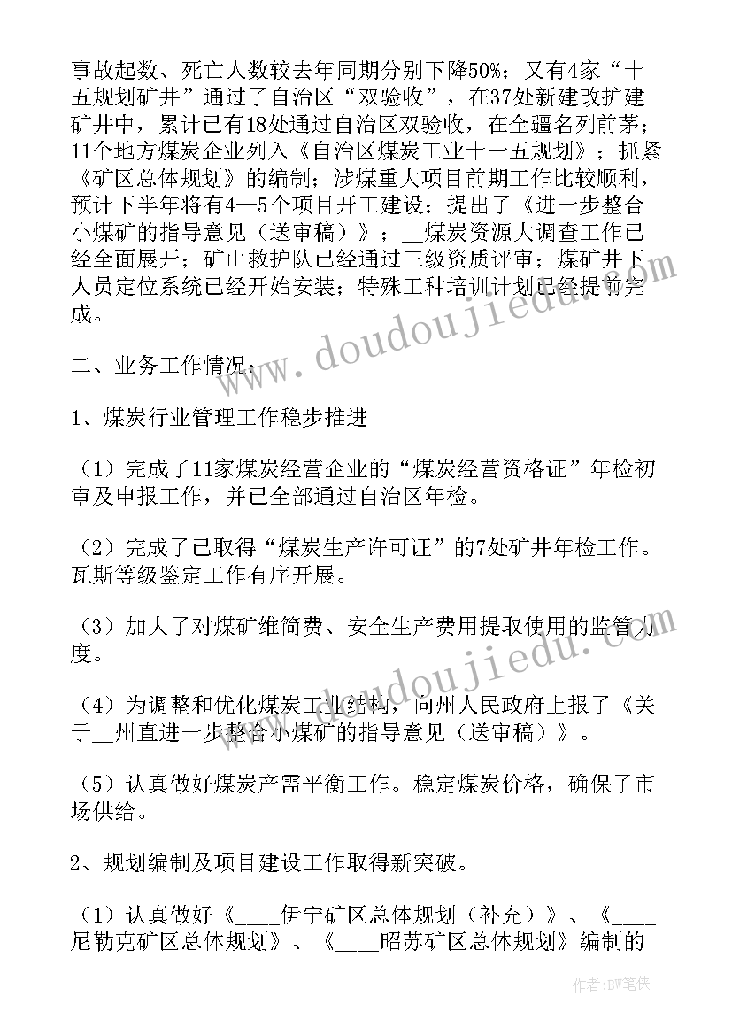 2023年煤矿纪检安全工作计划(模板5篇)