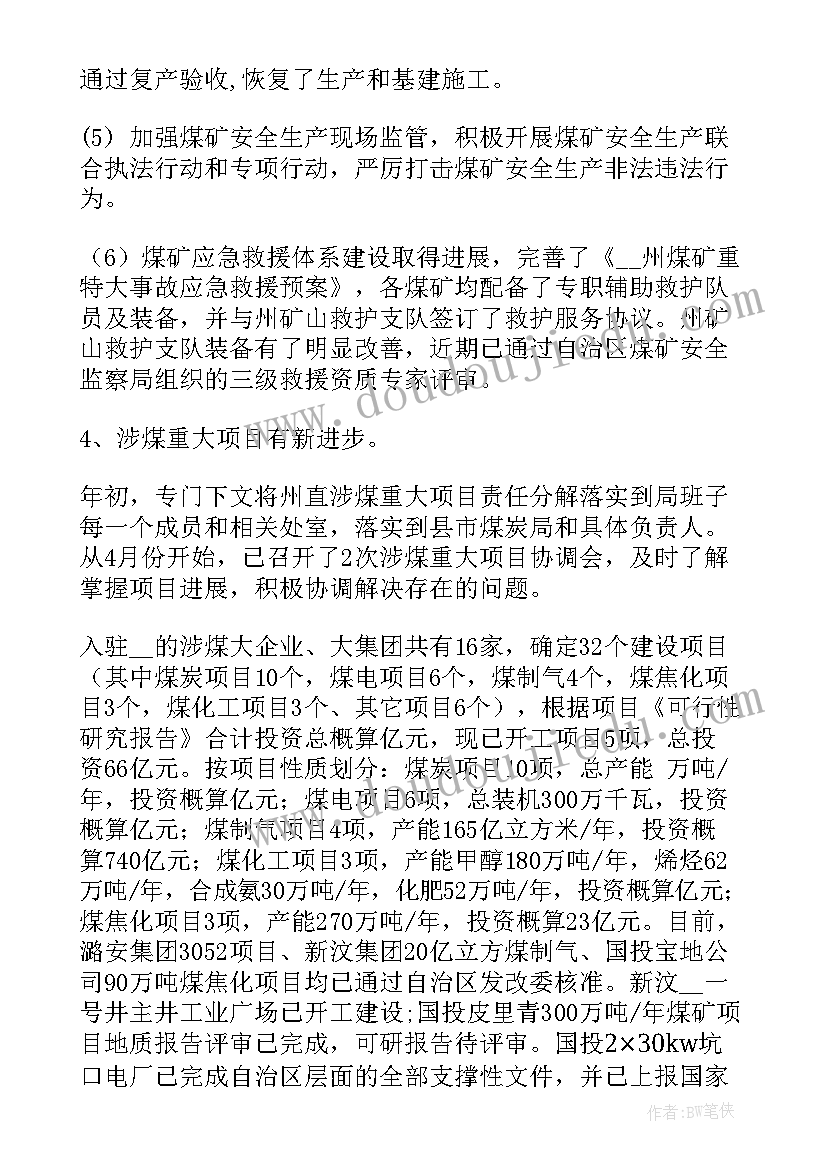 2023年煤矿纪检安全工作计划(模板5篇)