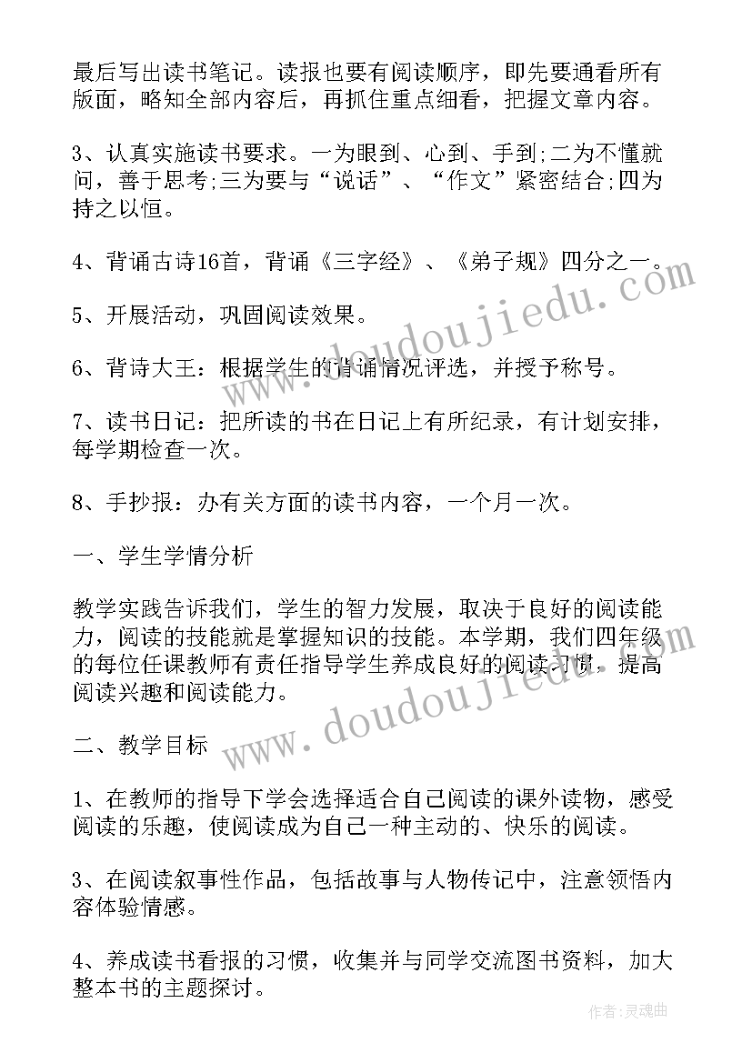 阅读推广项目 小学阅读工作计划(优质10篇)