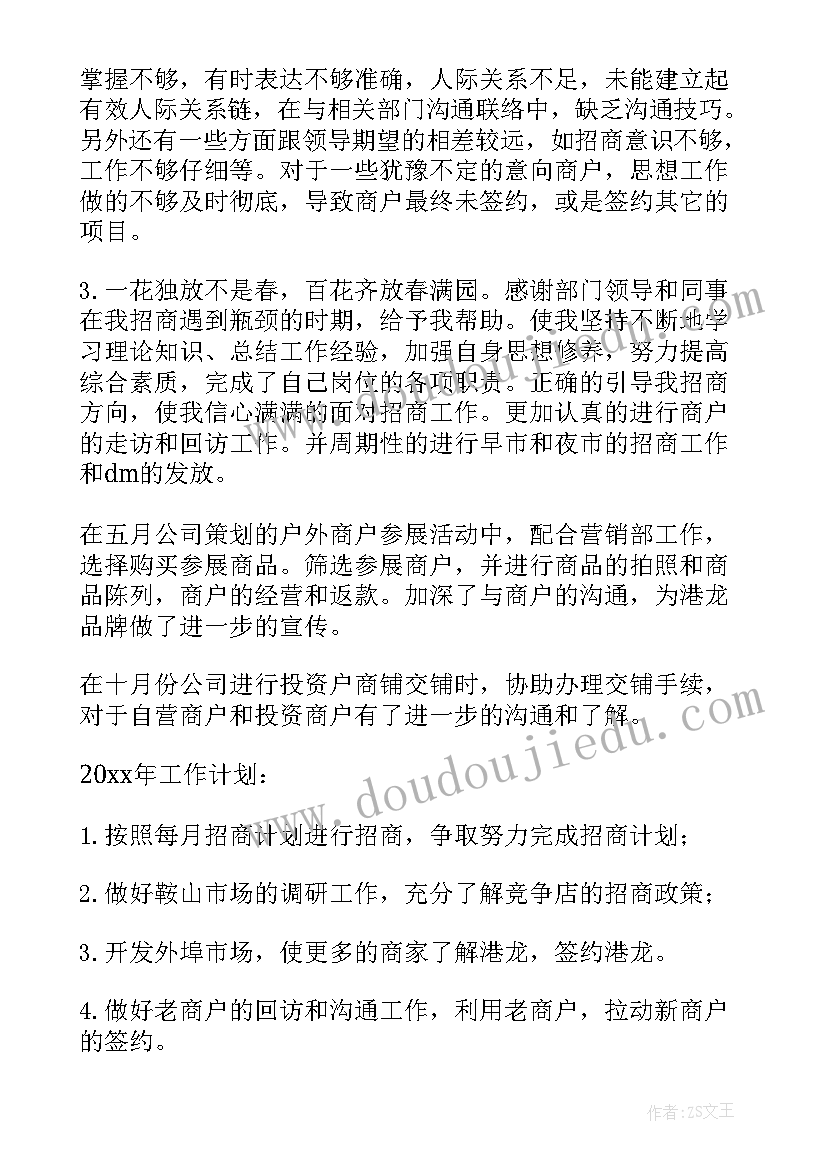 2023年招商工作计划安排(优秀5篇)