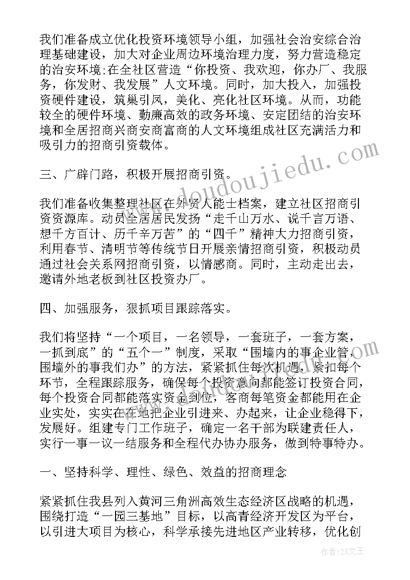 2023年招商工作计划安排(优秀5篇)