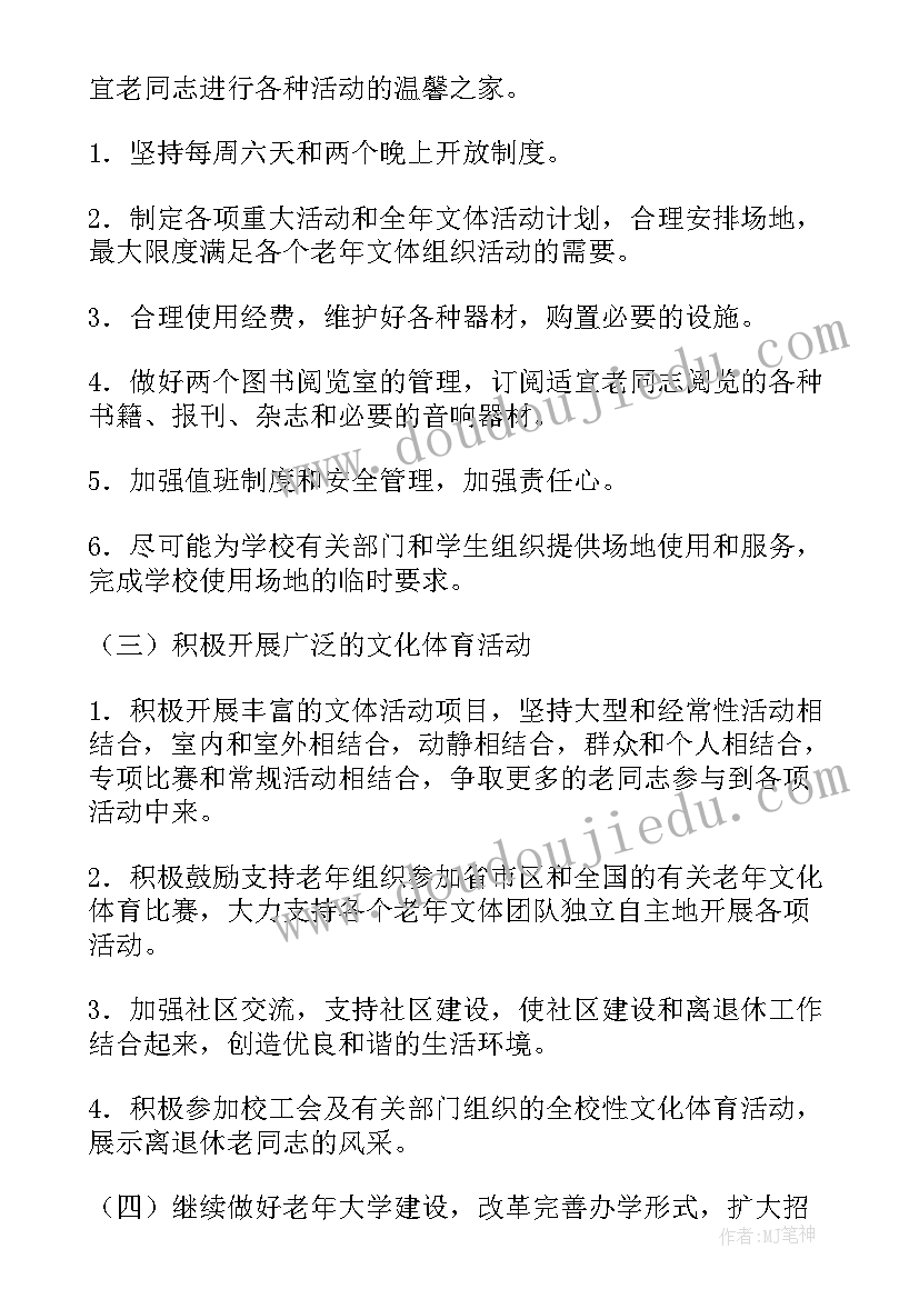 最新社区退休支部工作计划(大全5篇)