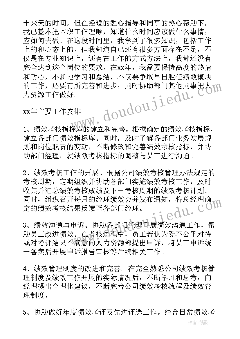 最新绩效申报工作计划(实用9篇)