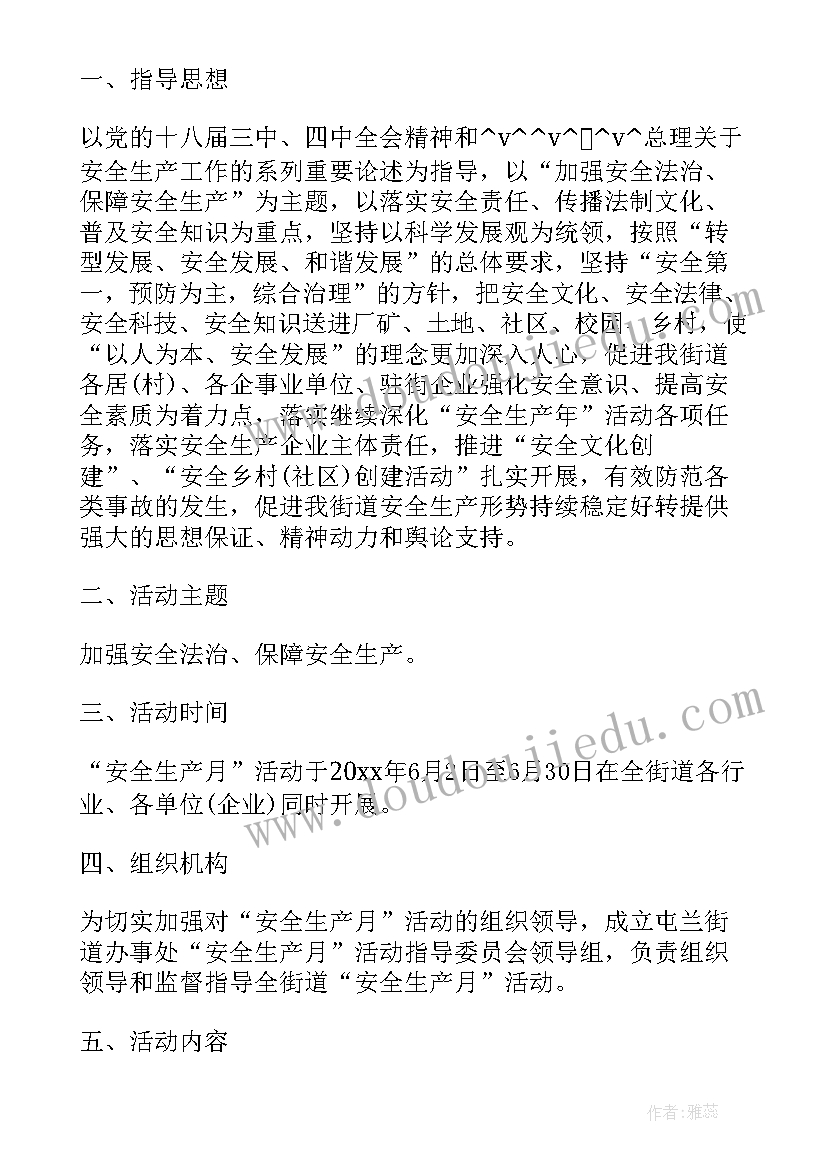 最新项目安全排查工作计划(大全6篇)