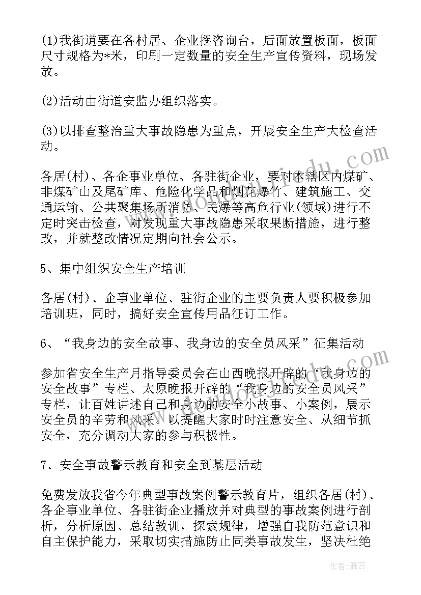 最新项目安全排查工作计划(大全6篇)