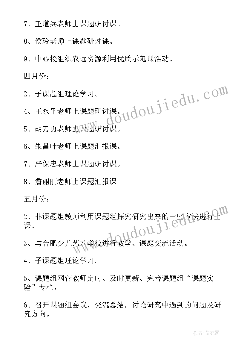 2023年专业研究工作计划 课题研究工作计划(优秀5篇)