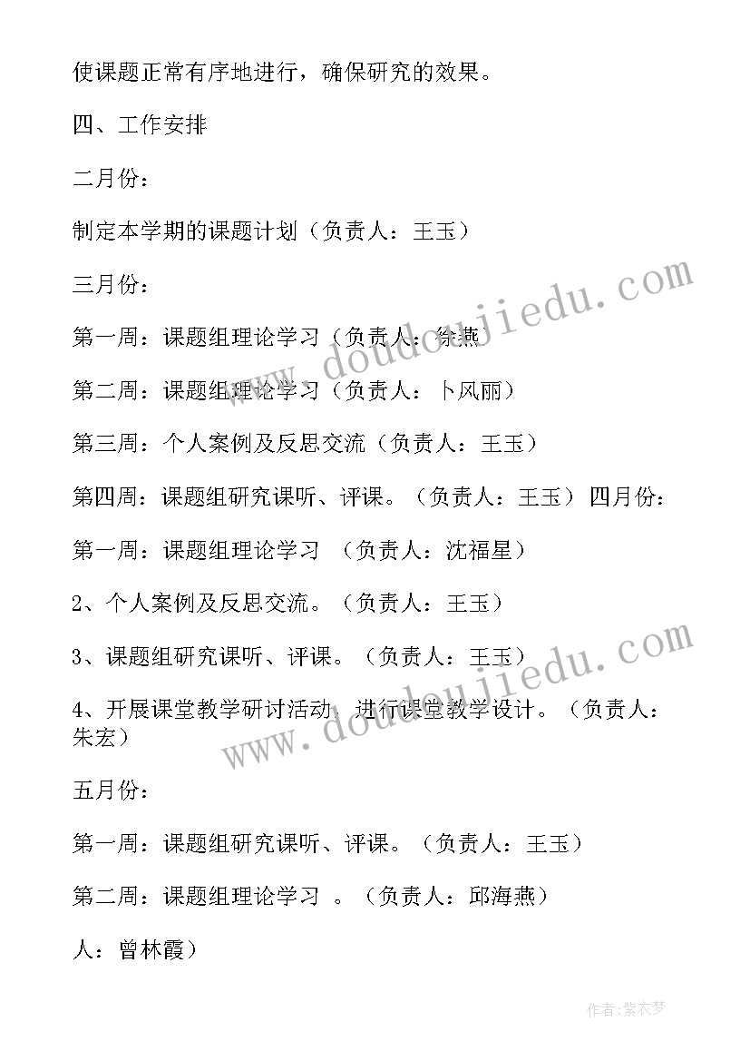 2023年专业研究工作计划 课题研究工作计划(优秀5篇)