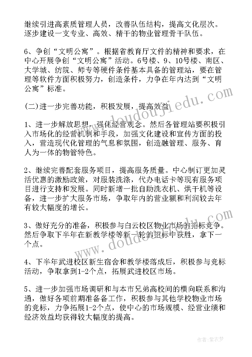 最新巡查管控工作计划(汇总10篇)