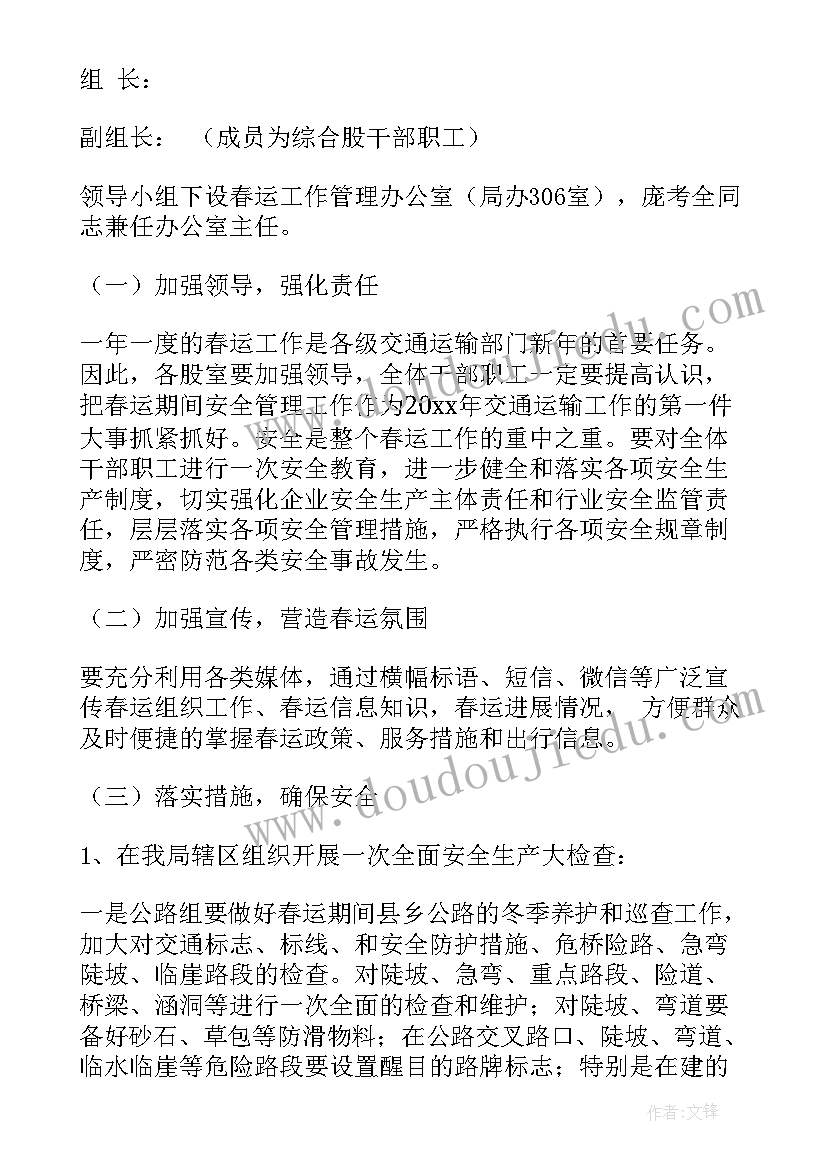 公交售票员工作规范 运营部公交工作计划(优秀8篇)