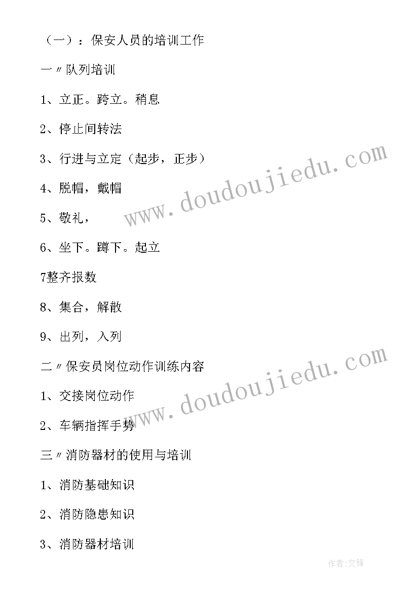 公安安保工作方案 安保工作计划(通用8篇)