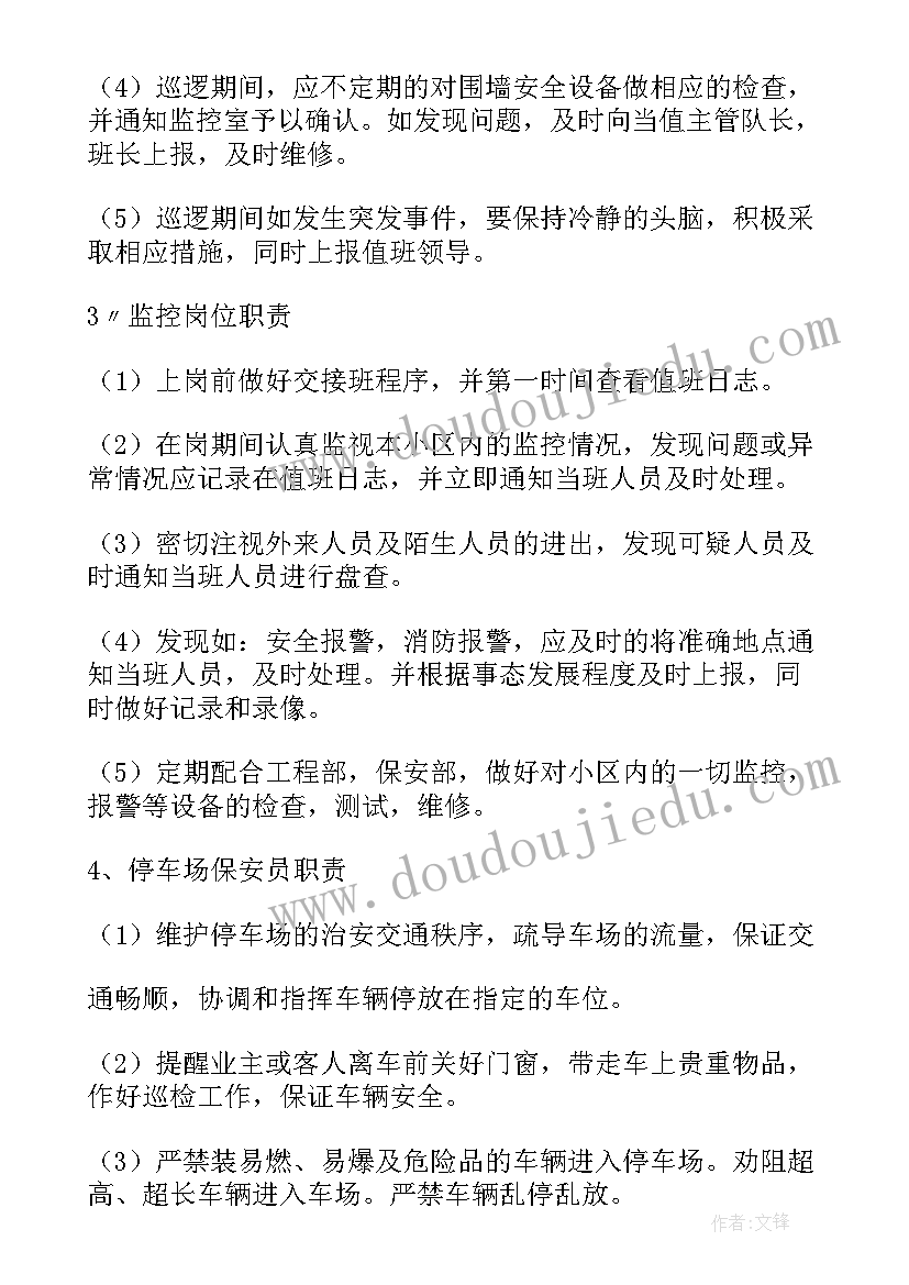 公安安保工作方案 安保工作计划(通用8篇)