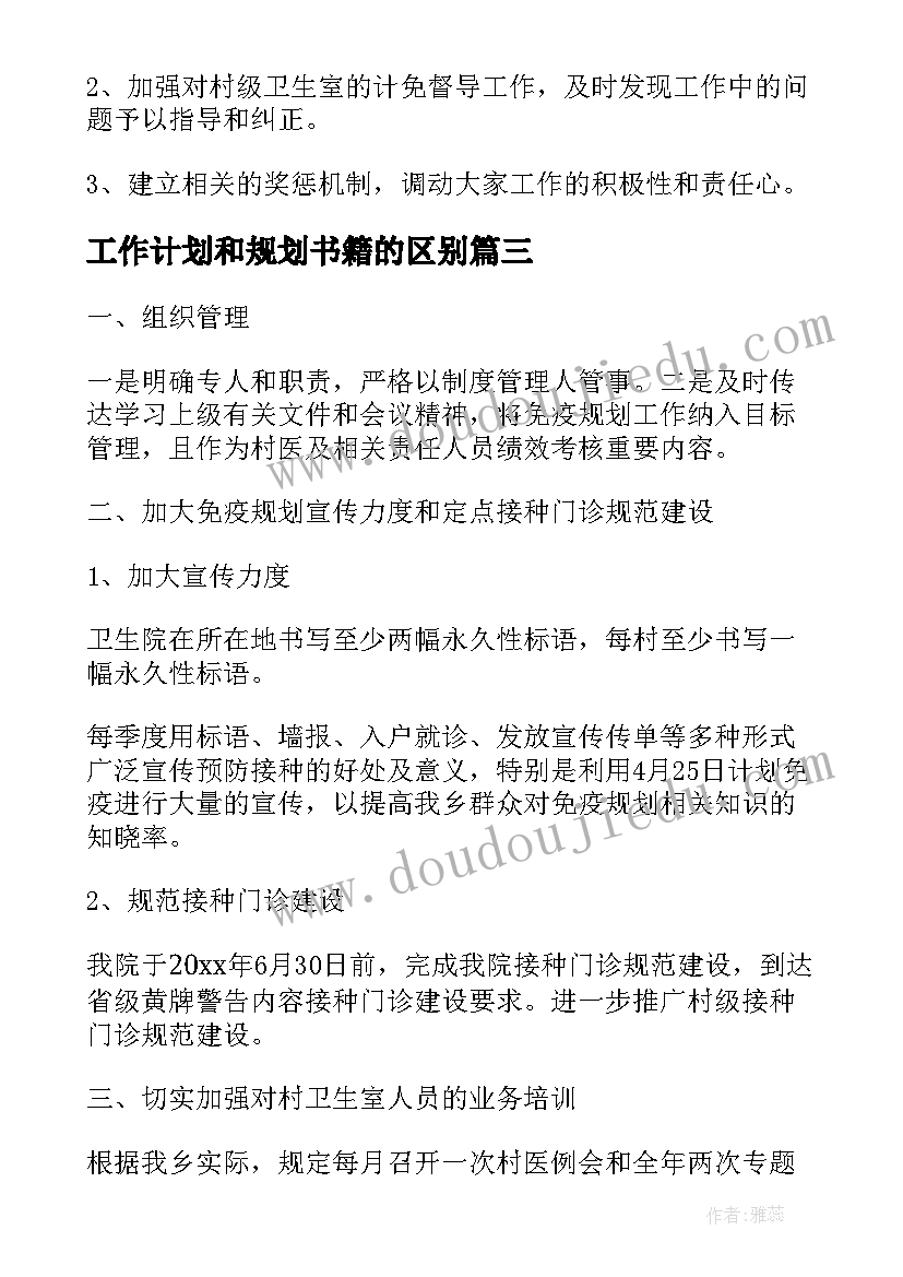 2023年工作计划和规划书籍的区别(优秀9篇)