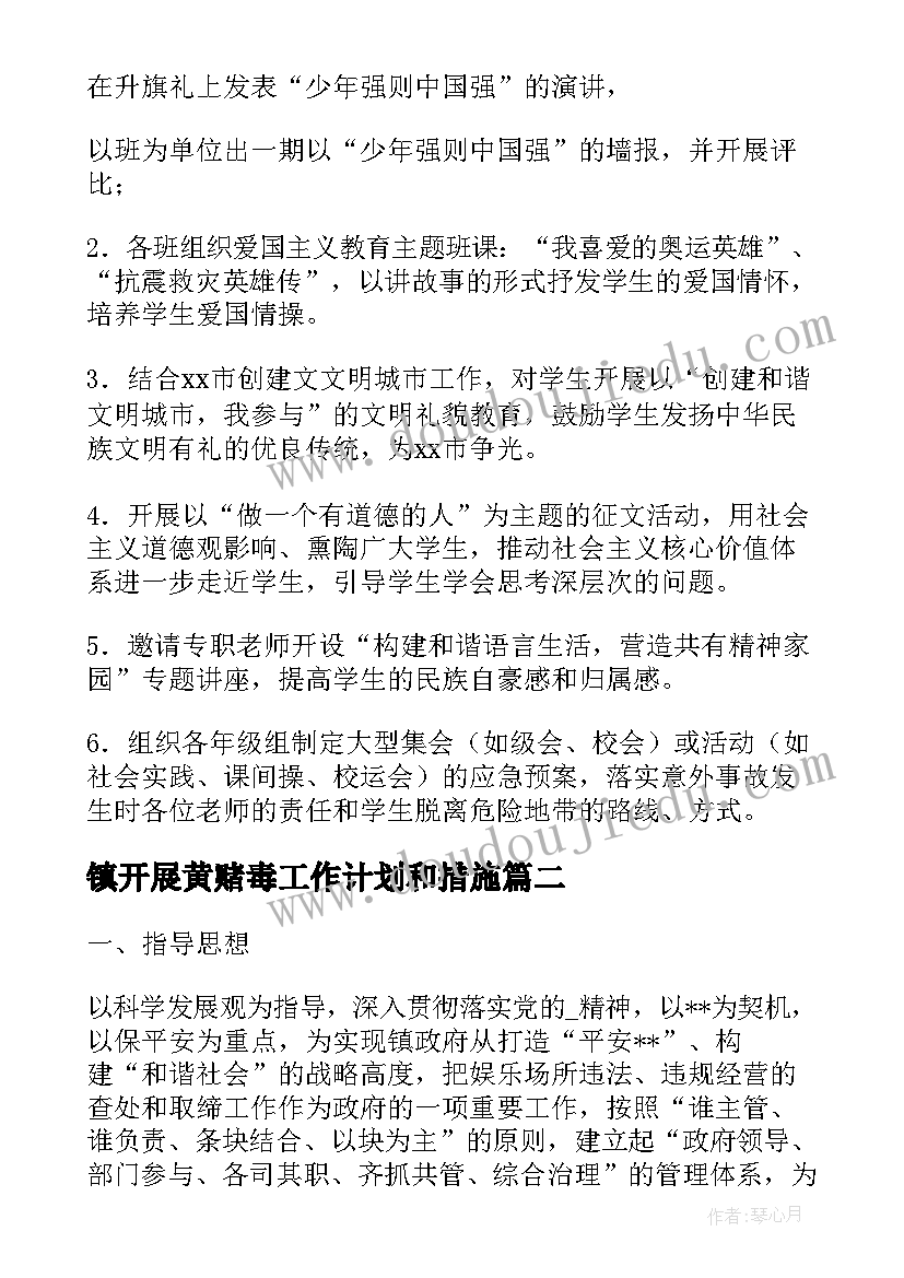 镇开展黄赌毒工作计划和措施(优质9篇)