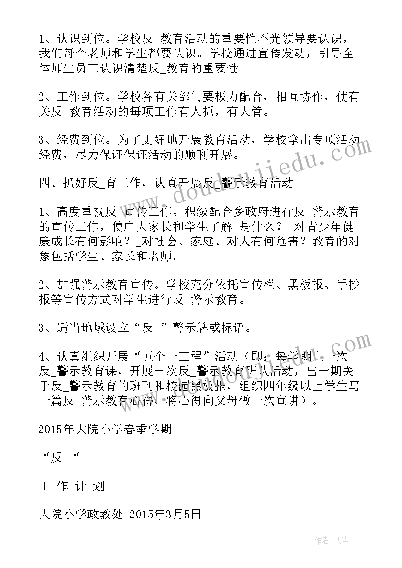 反邪防范工作计划表 反邪教工作计划(汇总7篇)