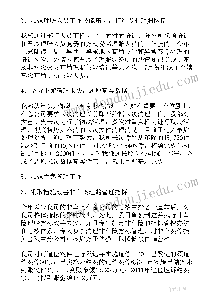 最新理赔计划书 明日的工作计划优选(模板5篇)