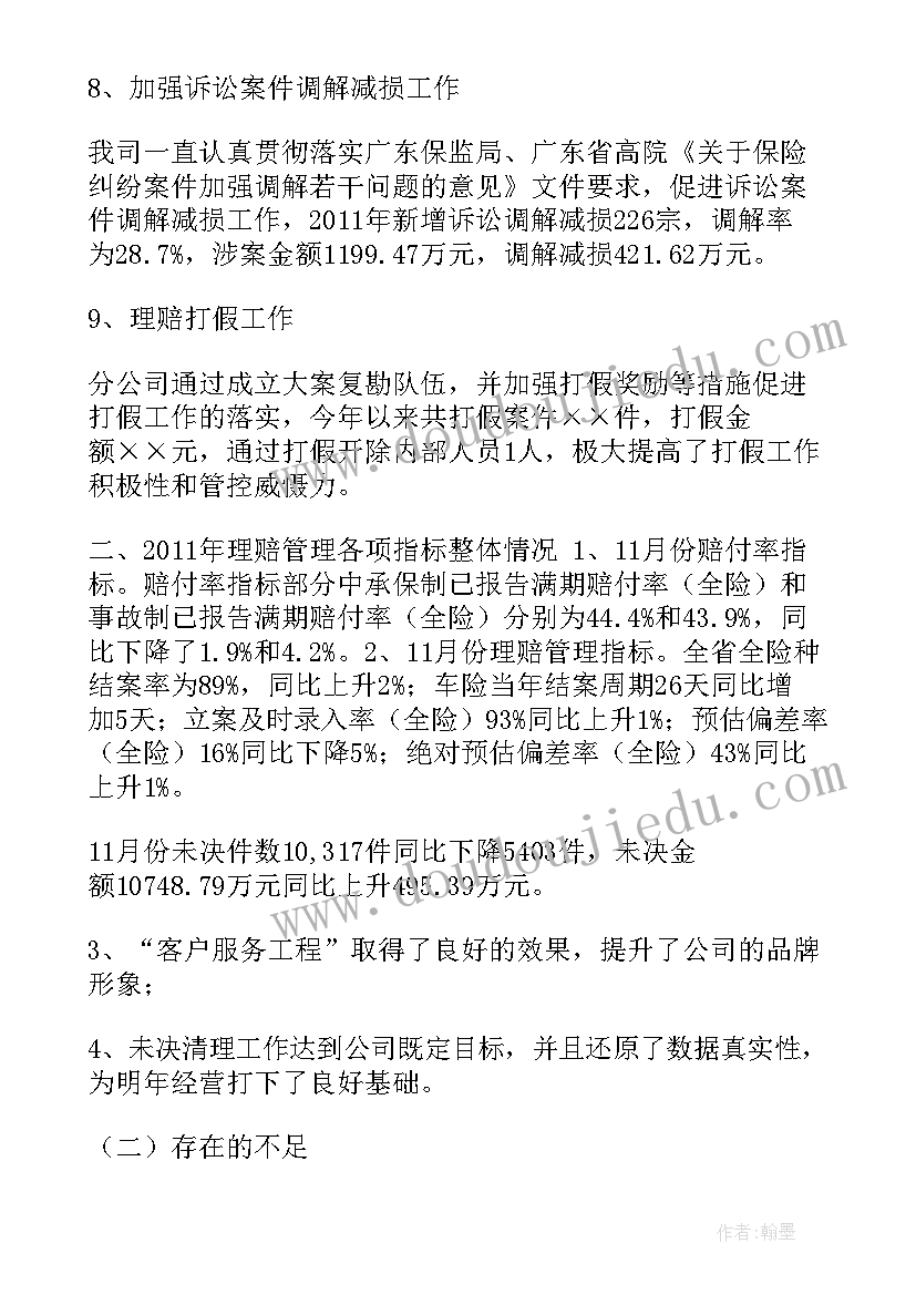 最新理赔计划书 明日的工作计划优选(模板5篇)