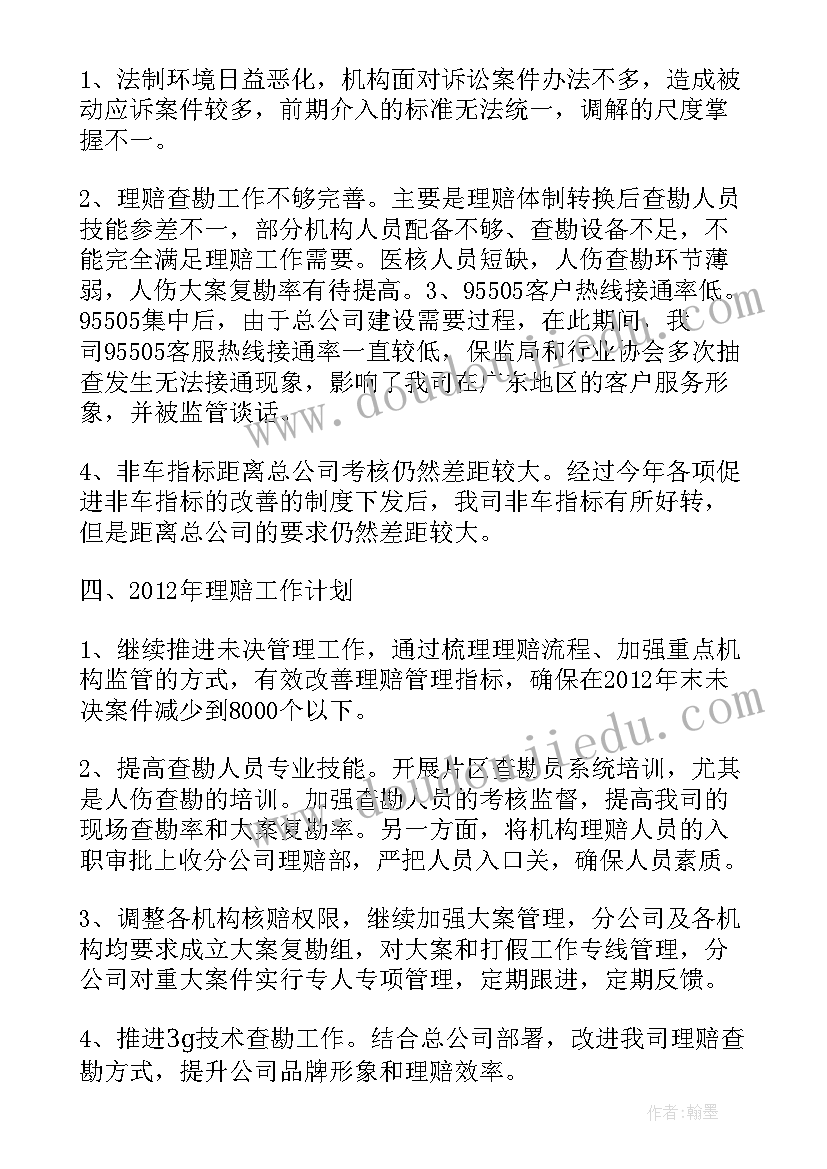 最新理赔计划书 明日的工作计划优选(模板5篇)