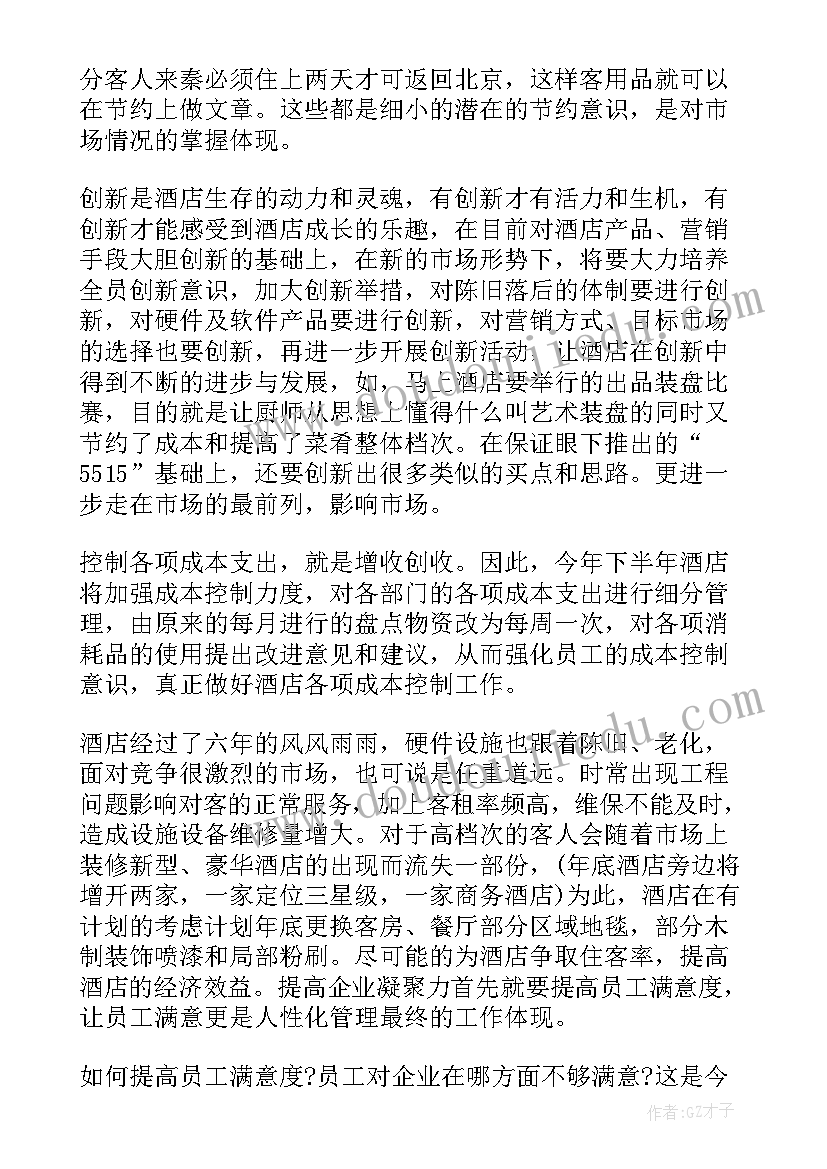 团队主管的工作计划及目标 团队工作计划(汇总8篇)