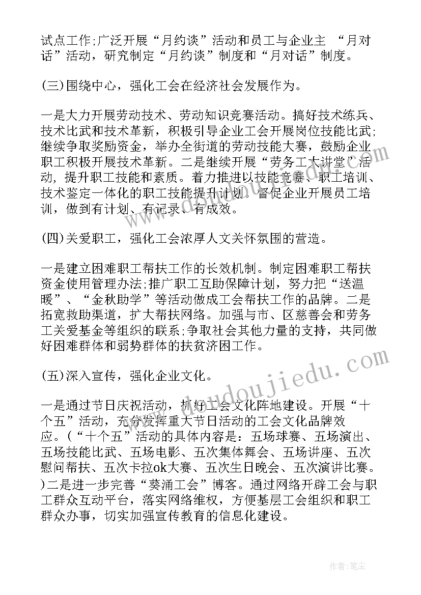 最新人民银行工会工作 工会工作计划工会工作计划(大全6篇)