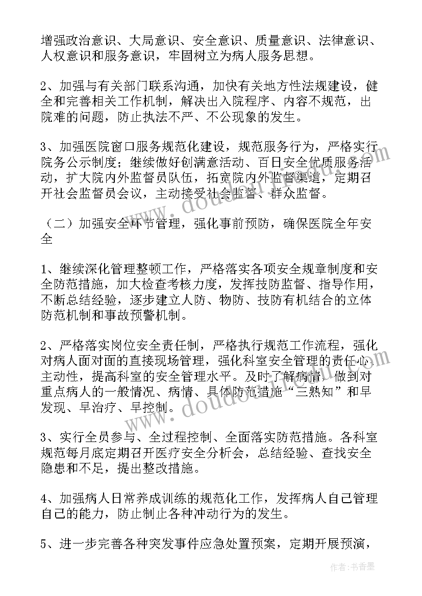 医院行政工作计划 医院工作计划(汇总7篇)