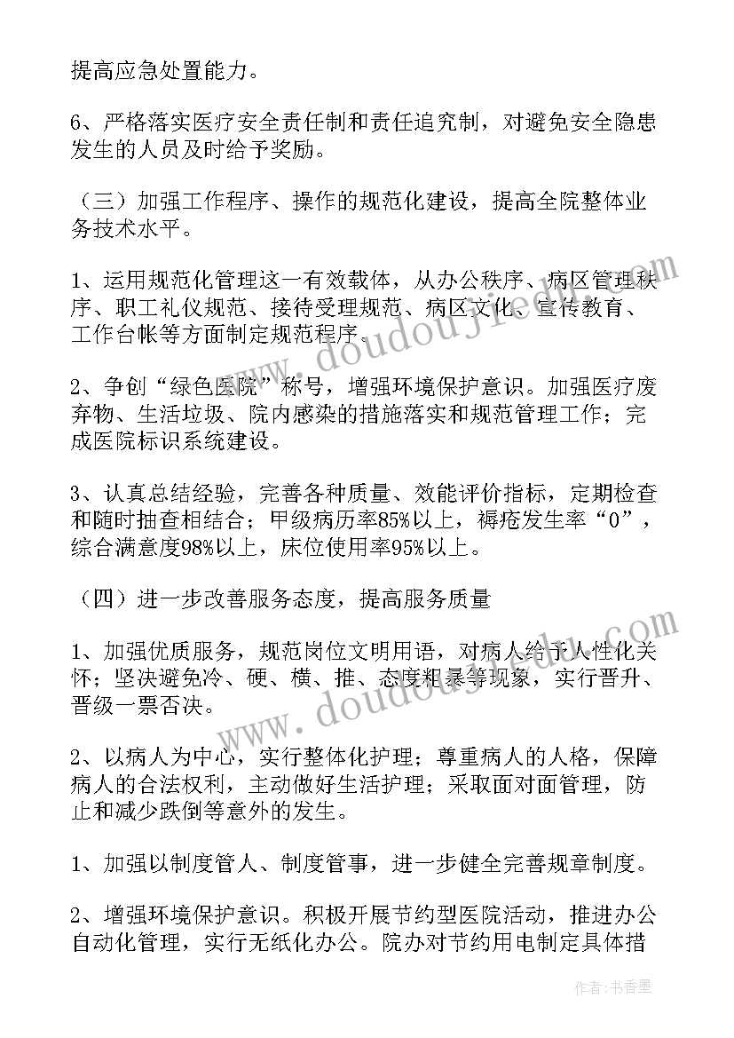 医院行政工作计划 医院工作计划(汇总7篇)