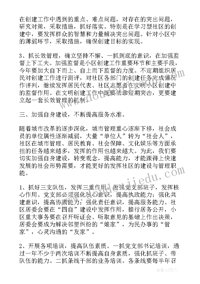 2023年乡镇社工站工作计划(模板9篇)