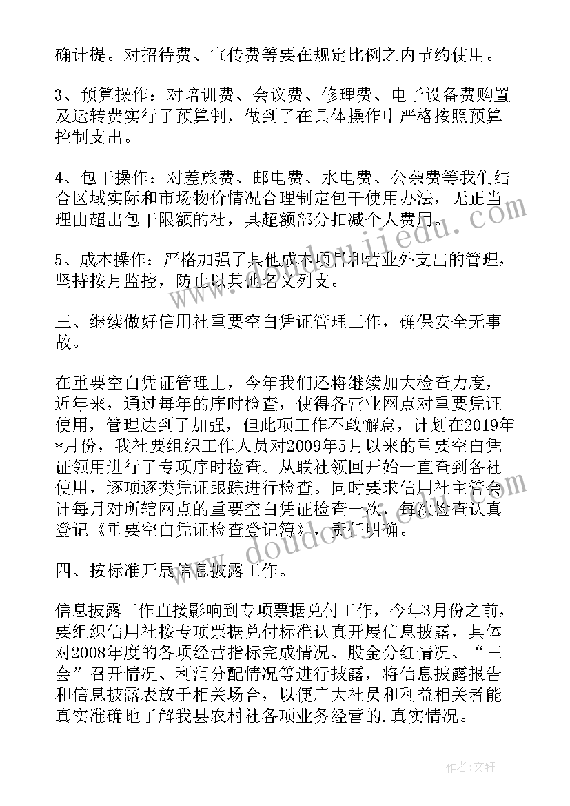 农村财务工作计划和目标(模板6篇)