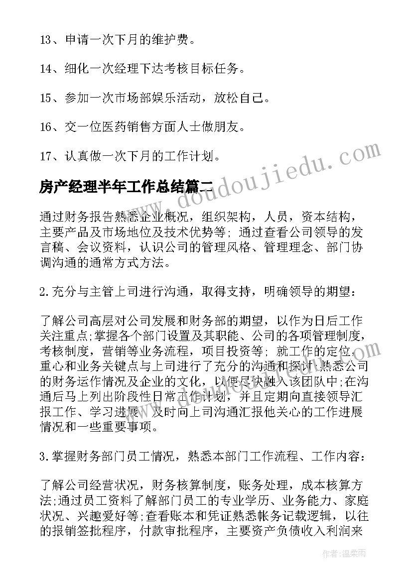 2023年房产经理半年工作总结(精选7篇)