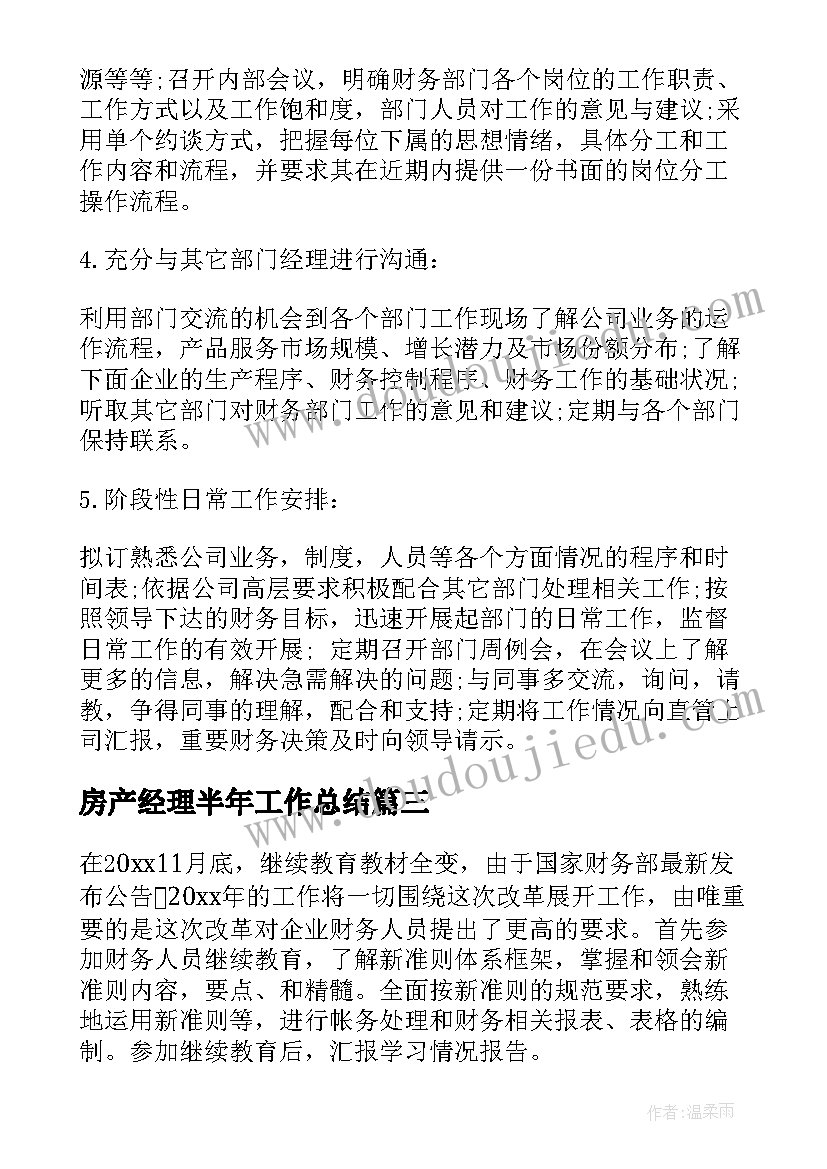 2023年房产经理半年工作总结(精选7篇)