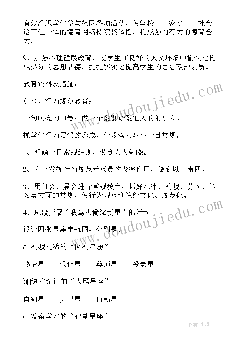 2023年幼儿园大班韵律活动说课稿 捉螃蟹大班韵律活动教案(精选5篇)