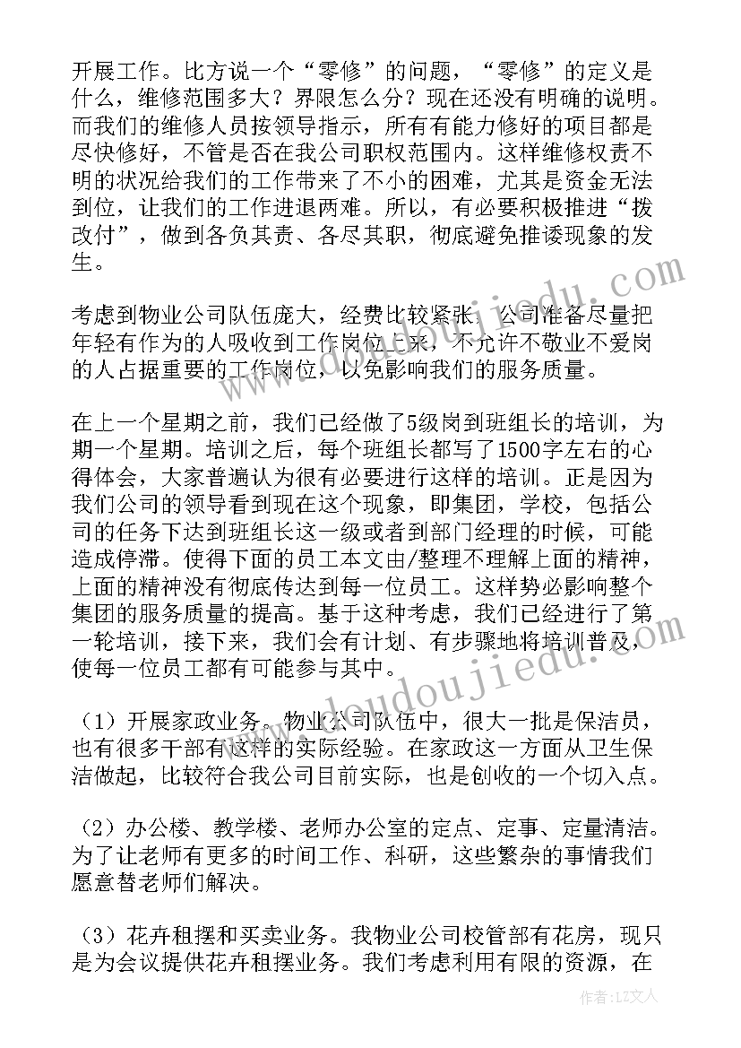 2023年物业楼道清理工作计划 物业工作计划(优秀8篇)