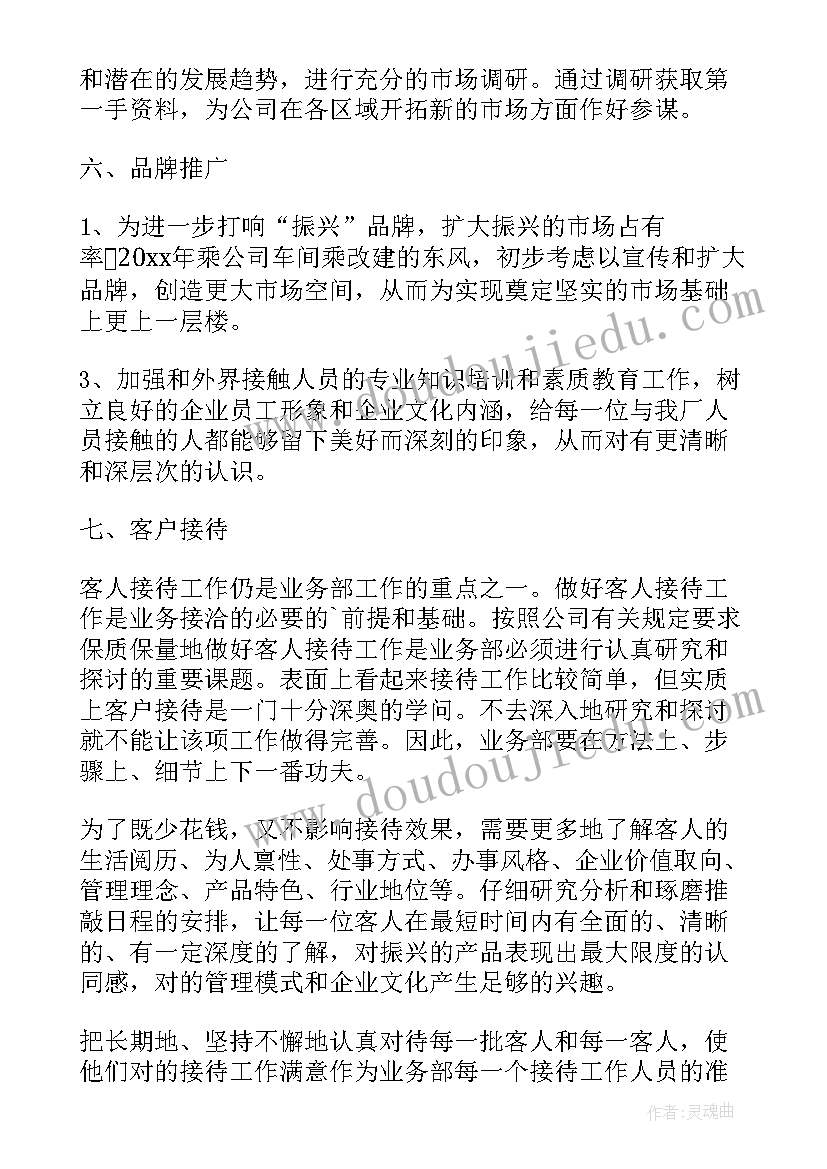 材料部工作计划(优质5篇)