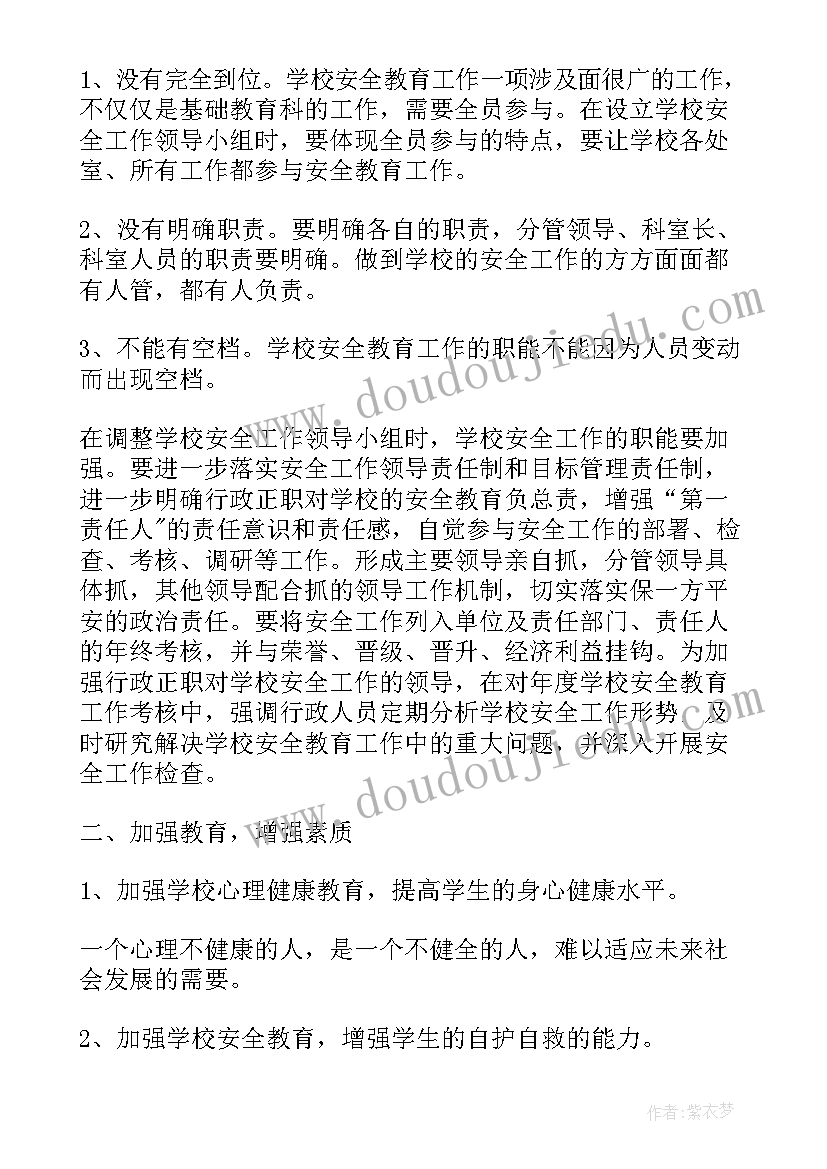 安全与法制工作计划(优质10篇)