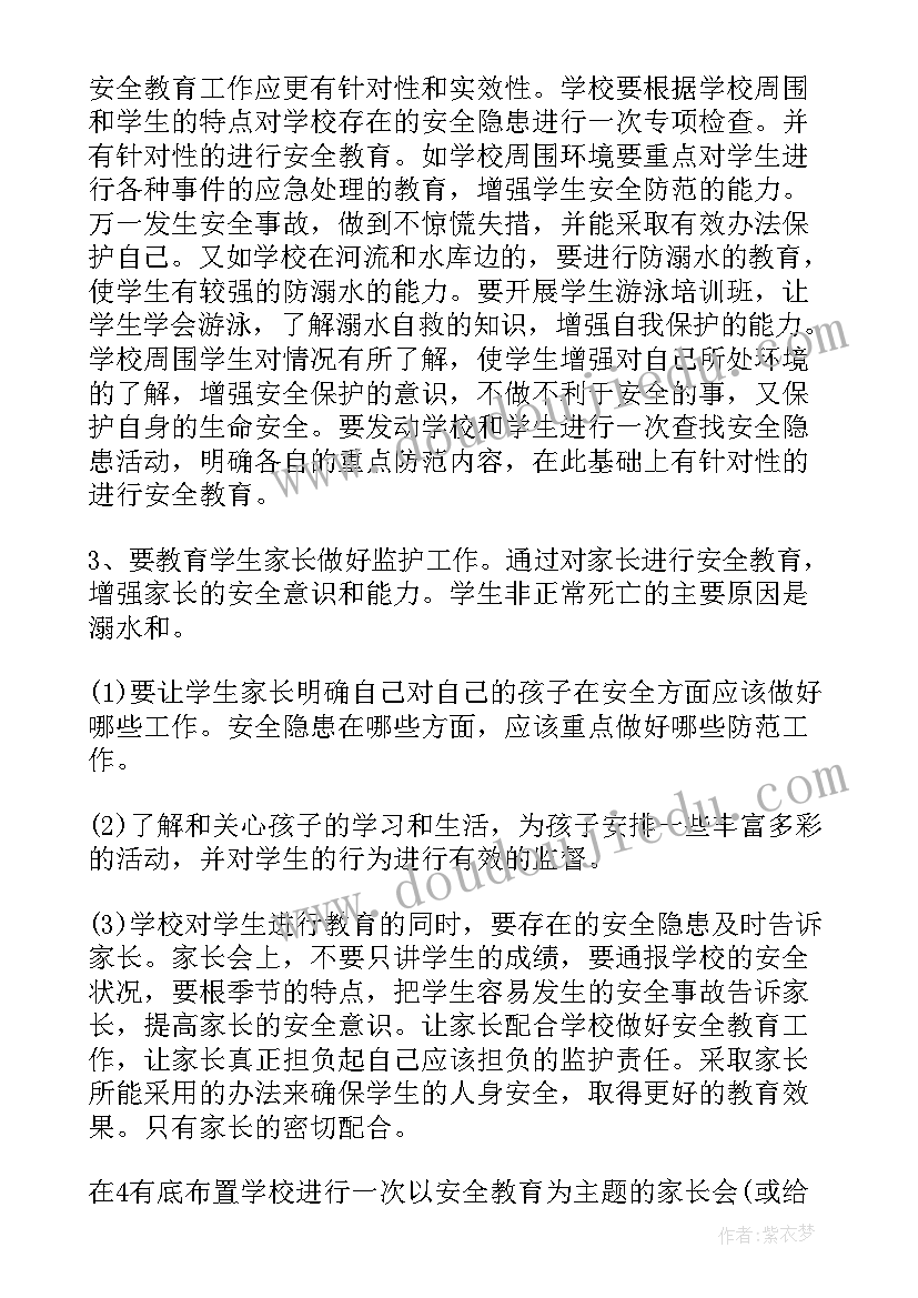 安全与法制工作计划(优质10篇)