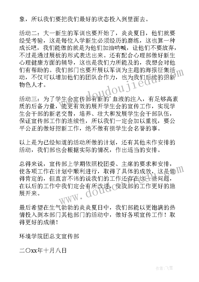 评价工作计划的句子词语(大全7篇)