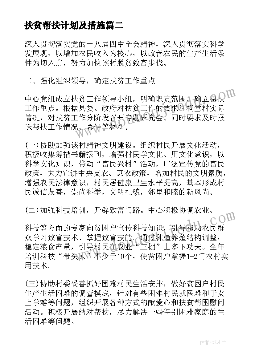 2023年扶贫帮扶计划及措施(模板5篇)