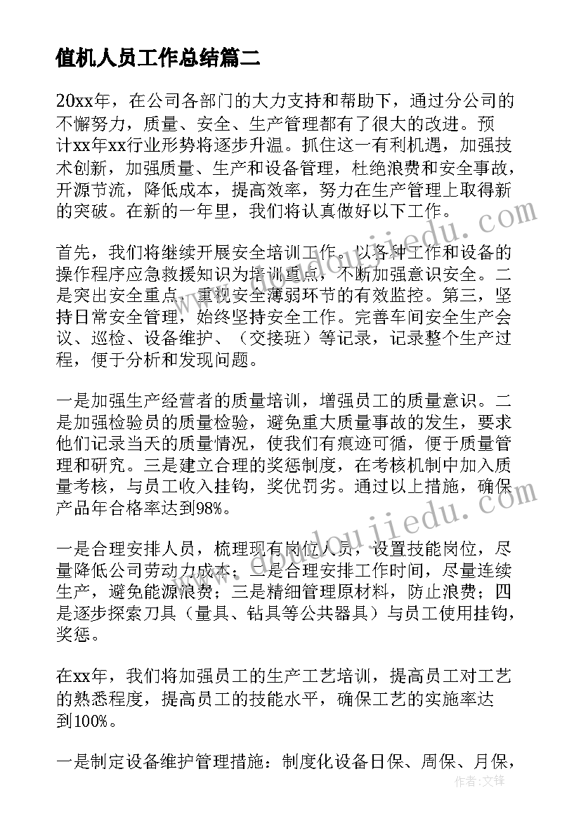 2023年值机人员工作总结(模板7篇)