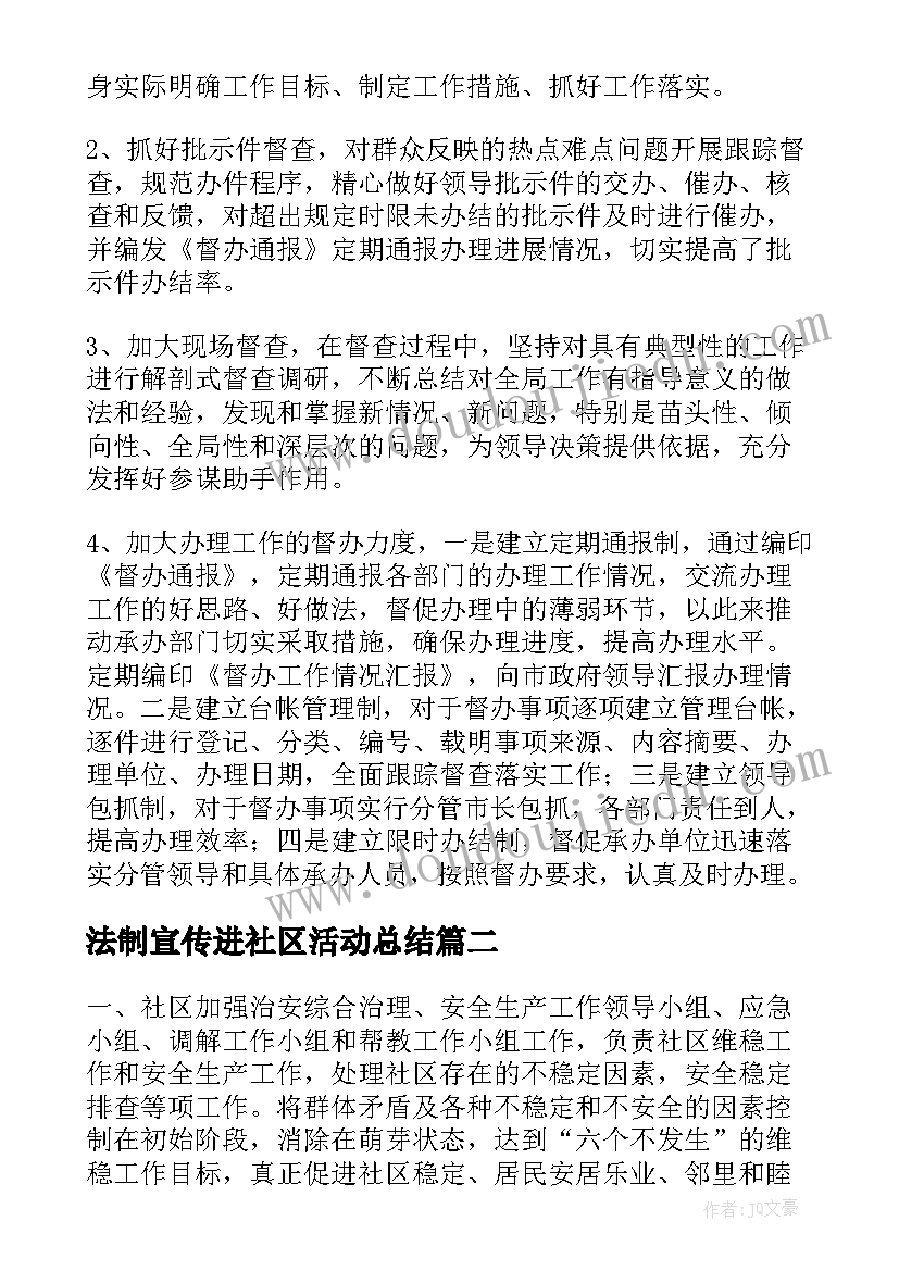 最新法制宣传进社区活动总结(优质9篇)