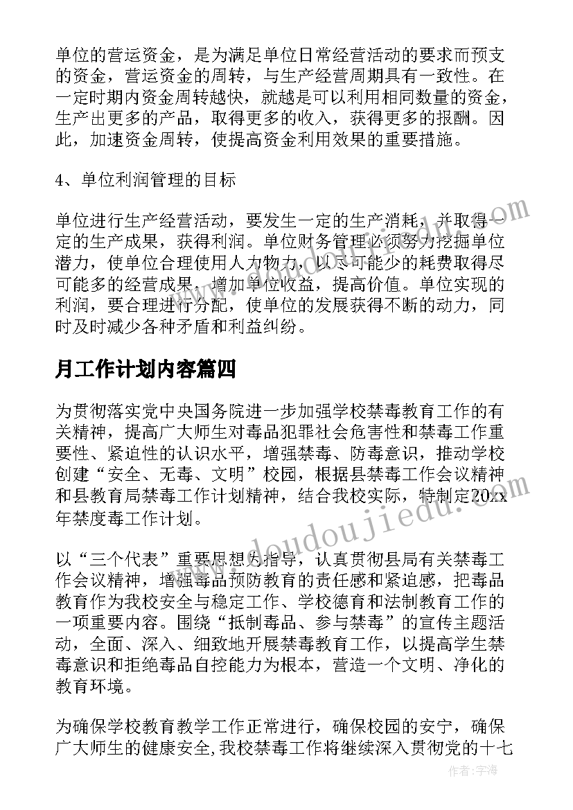 高中下学期个人总结(实用5篇)